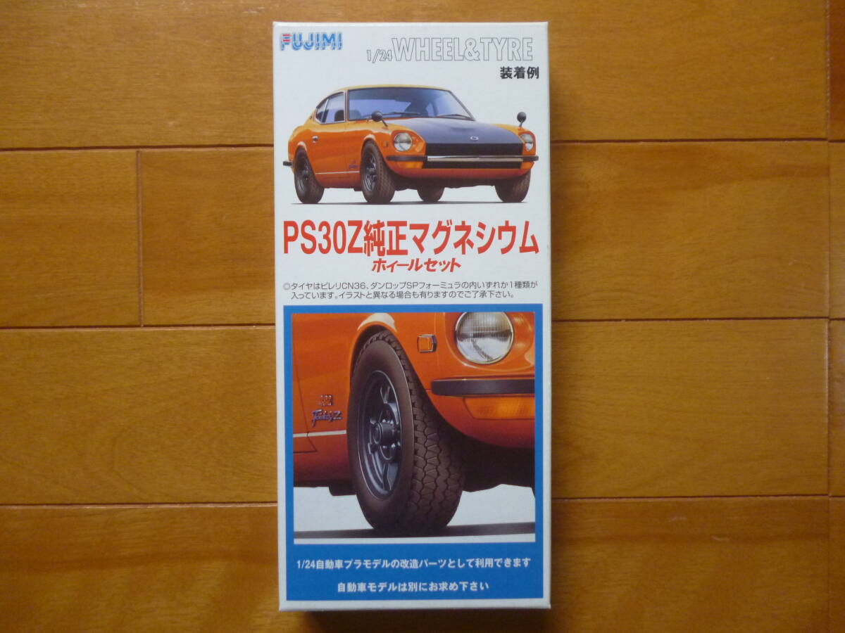 希少・新品・未開封／1/24　PS30Z 純正マグネシウム ホイールセット　1箱／フジミ　フェアレディZ
