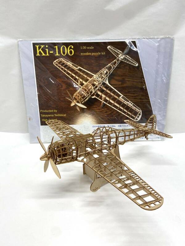 【F297】木製 パズル 飛行機 「キ 106」Ki-106 高山高校 1/30スケール 現状品 b