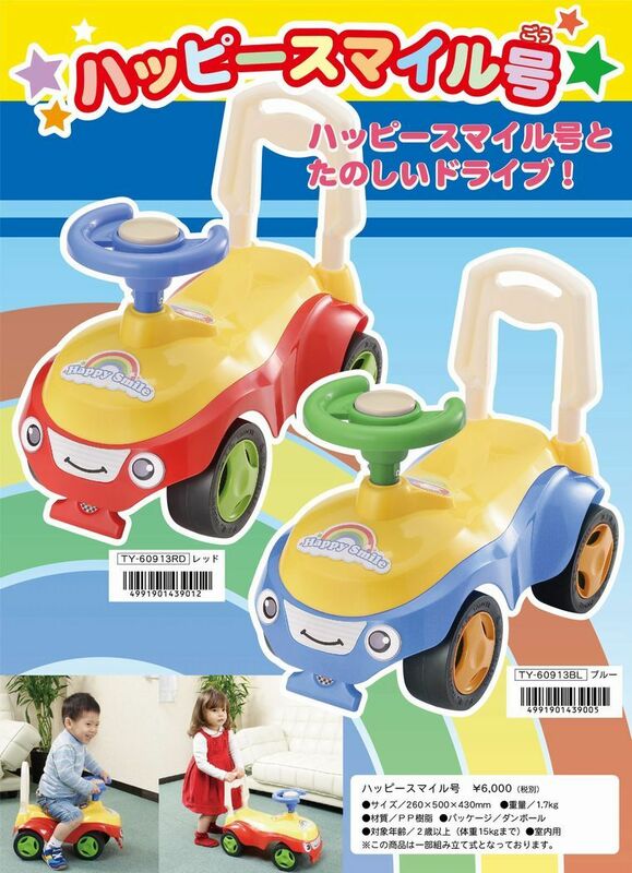 新品 ハッピースマイル号 レッド 足けり 乗用玩具 TY-60913RD 室内用 乗用 おもちゃ 子供 車 2歳以上 耐荷重15kg 幼児