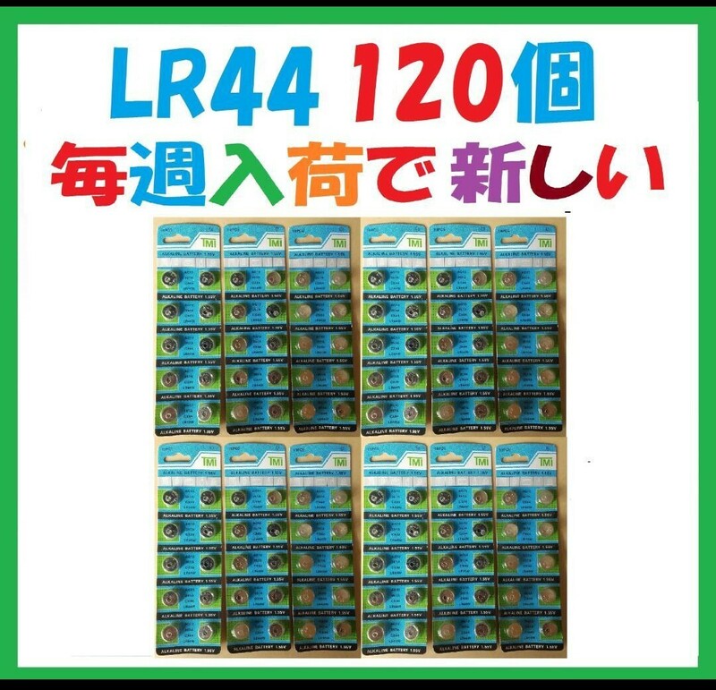 LR44 120個アルカリボタン電池 L301