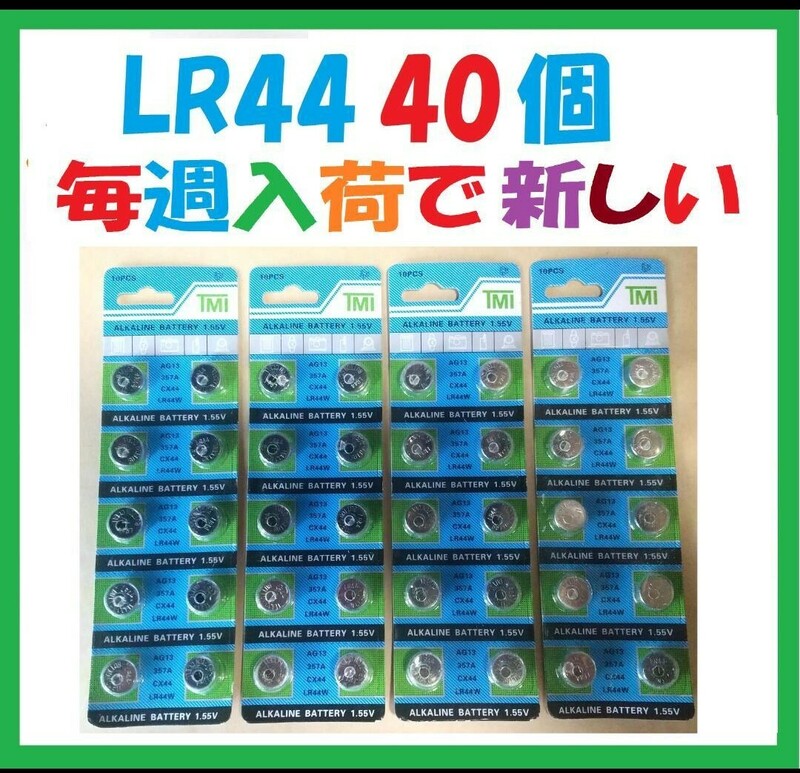 LR44 40個アルカリボタン電池 L601