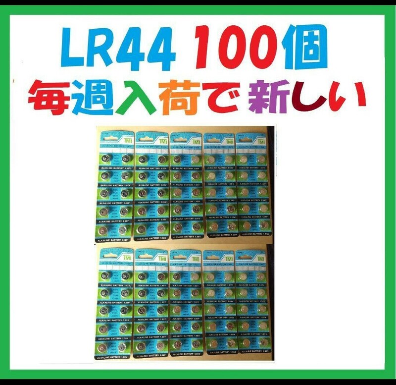 LR44 100個アルカリボタン電池 L431