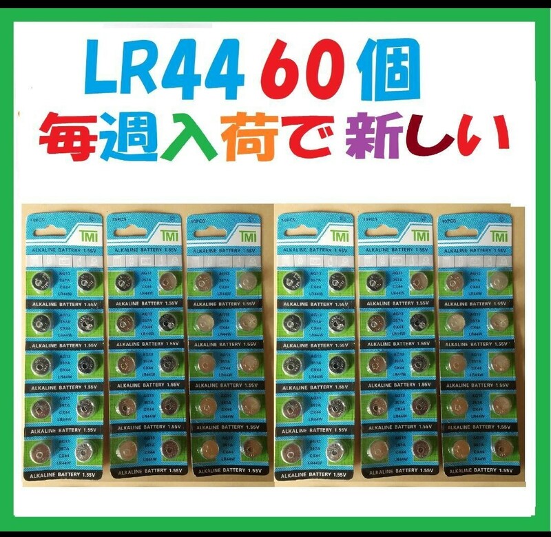 LR44 60個アルカリボタン電池 L501