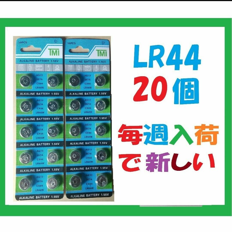 LR44 20個アルカリボタン電池 L701
