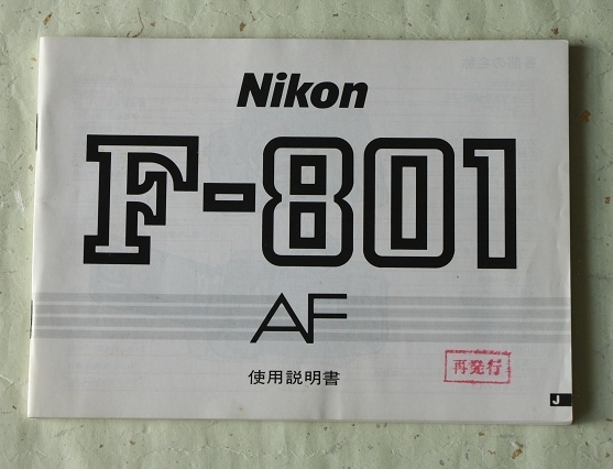 Nikon F-801 使用説明書