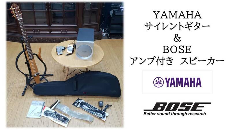 美品　YAMAHA サイレントギター ＆ BOSE アンプ付き　スピーカー