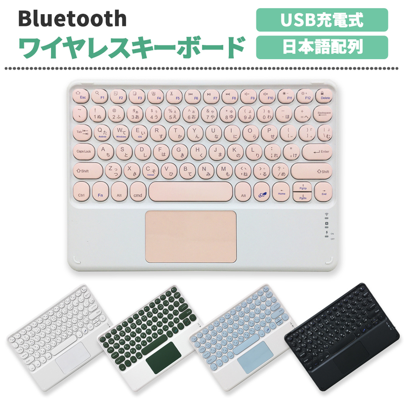 ワイヤレスキーボード 日本語配列 Bluetooth 充電式 コンパクト 薄型 PC ipad iOS Android Windows 送料無料