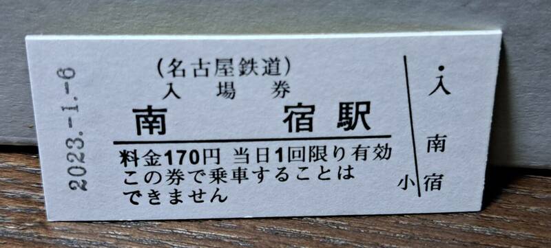 B 【即決】名鉄入場券 南宿170円券 0651