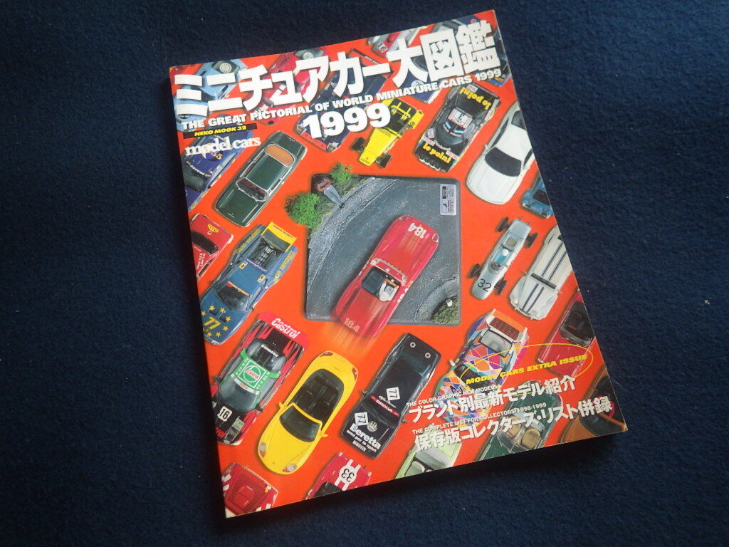 『ミニチュアカー大図鑑 1999』旧車 モデルカーズ ミニカー プラモデル