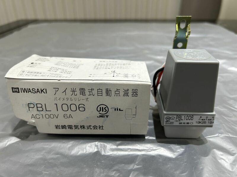 【F551】IWASAKI PBL 1006 アイ光電式自動点滅器 バイメタルリレー式 AC100V 6A 岩崎電気 