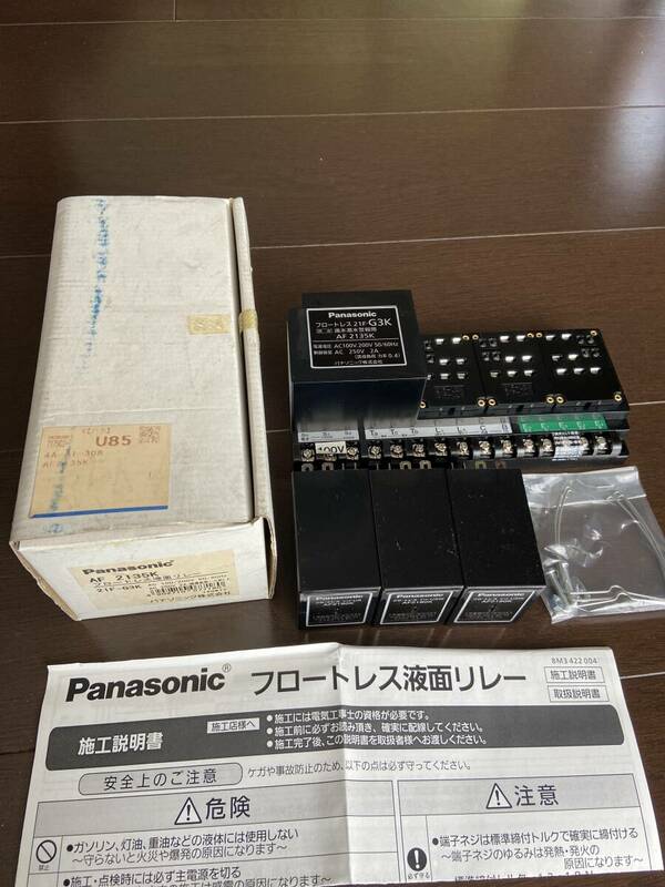 （M35） パナソニック Panasonic フロートレス液面リレー AF2135K 21F-G3K AF2180K 21F-USW