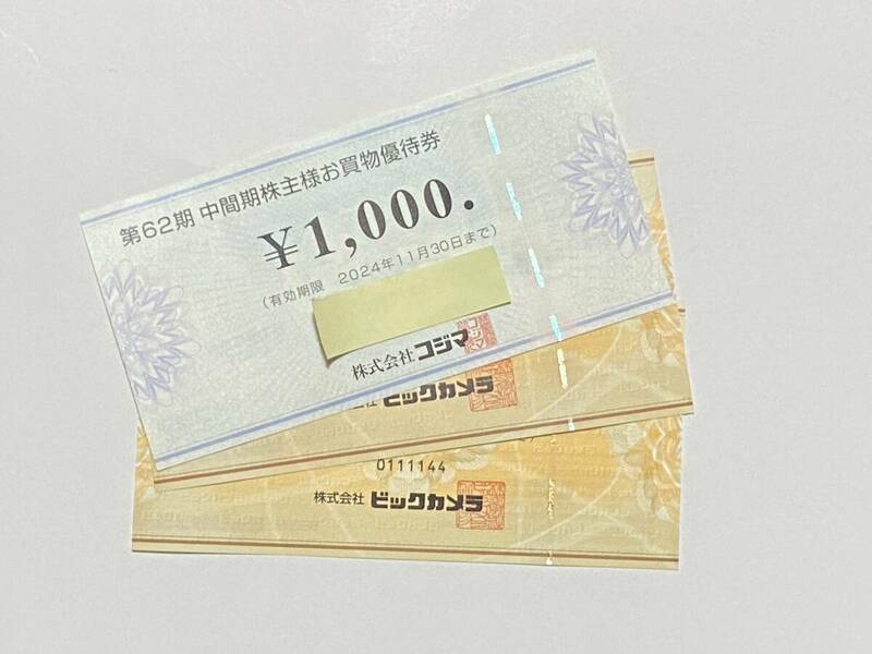 ◆◇【株主優待】ビックカメラ株主優待券 3,000円分◇◆