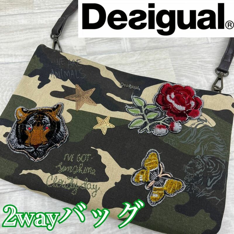 ★M■ Desigual デジグアル 2way ショルダーバッグ ハンドバッグ ユニセックス カモフラ柄 迷彩 ワッペン付きバッグ 薔薇 虎 蝶 トンボ 鞄 