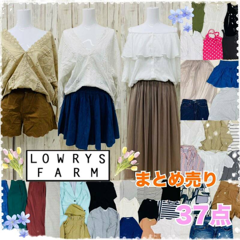 ▲6-13 レディース LOWRYS FARM ローリーズ ファーム まとめ売り 37点 セット トップス ワンピース スカート フェミニン カジュアル 大量 