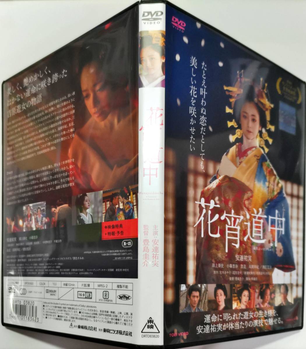 送料無料 名作 花宵道中 安達祐実 遊女A 第5回「女による女のためのR-18文学賞」を受賞した宮木あや子の小説を映画化 レンタル品