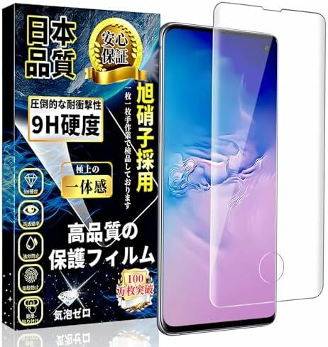 Galaxy S10 ガラスフィルム 指紋認証対応 SC-03L / SCV41 液晶強化ガラス 全面保護 ギャラクシーS10 強