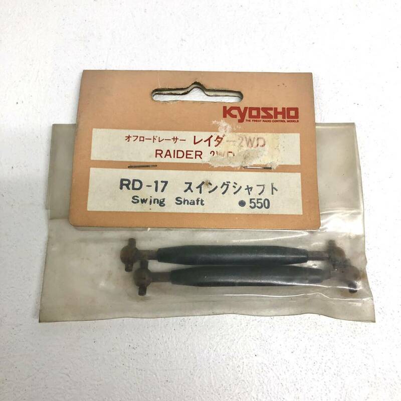 0610AP6 未開封★kyosho 京商 スイングシャフト RD-17 オフロードレーサー レイダー2WD 当時物 ラジコン 部品 パーツ