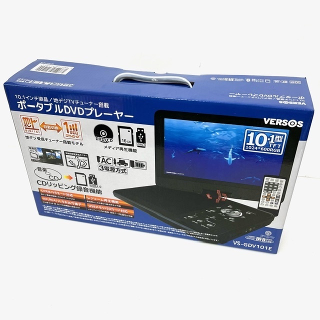 【大黒屋】VERSOS ベルソス VS-GDV101E ポータブルDVDプレーヤー 10.1インチ液晶／地デジTVチューナー搭載【未使用品】