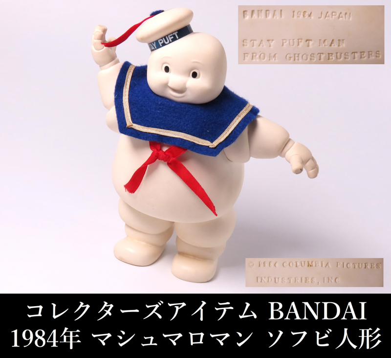 【ONE'S】コレクターズアイテム BANDAI 1984年 マシュマロマン ソフビ人形 高21cm GHOSTBUSTERS ゴーストバスターズ