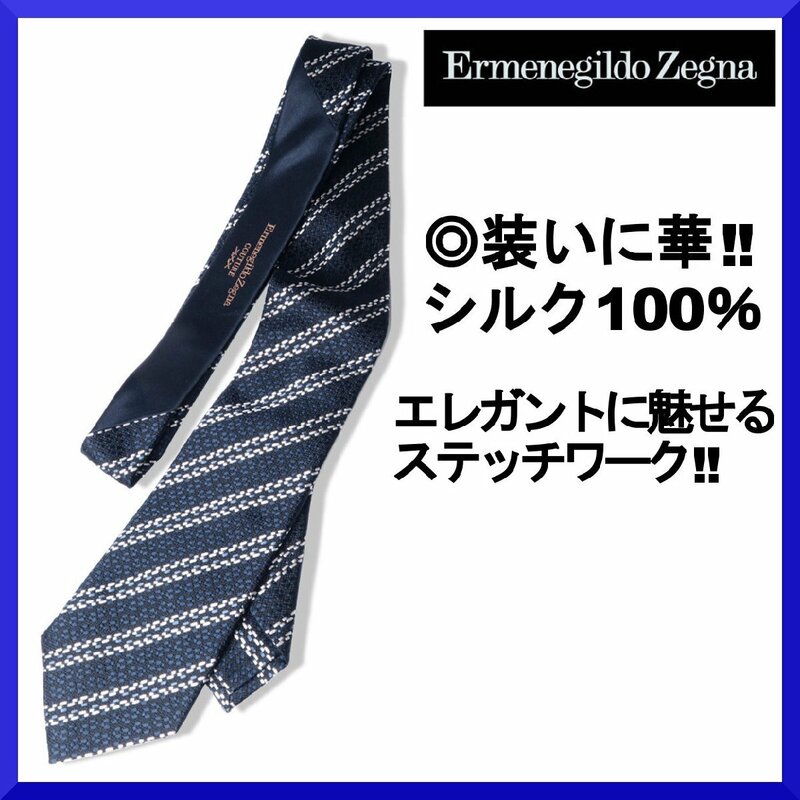 価格3,7万新品本物エルメネジルドゼニアErmenegildoZegna【装い華◎優艶なステッチ柄】シルクネクタイ/メンズ/ビジネス/スーツジャケパン