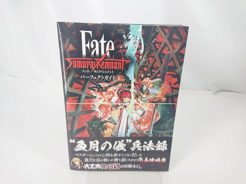 Fate フェイト サムライレムナント パーフェクトガイド 攻略本 中古