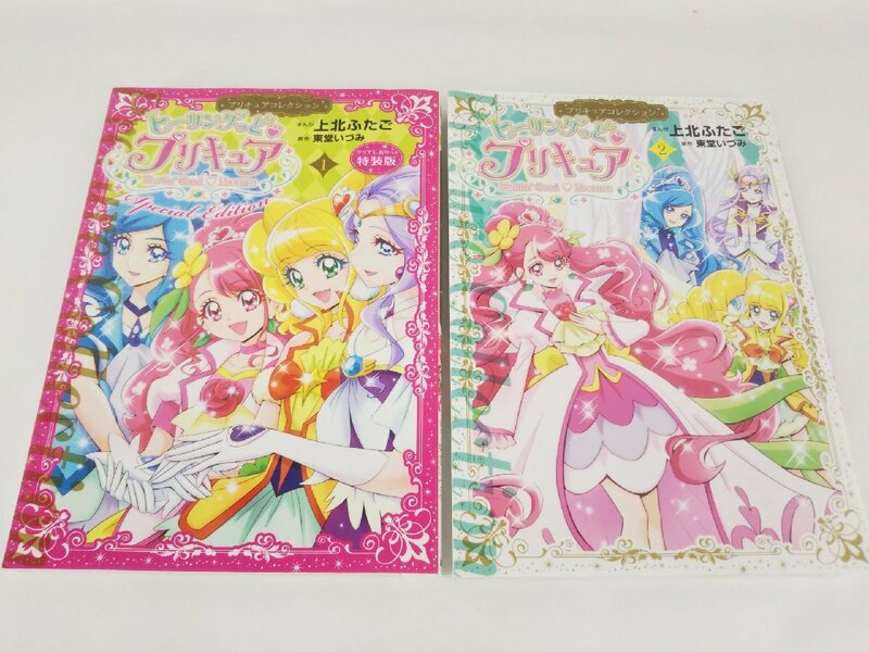 ワイドKC ヒーリングっどプリキュア 上北ふたご/東堂いづみ 1-2巻 2冊セット 中古品【1円スタート】