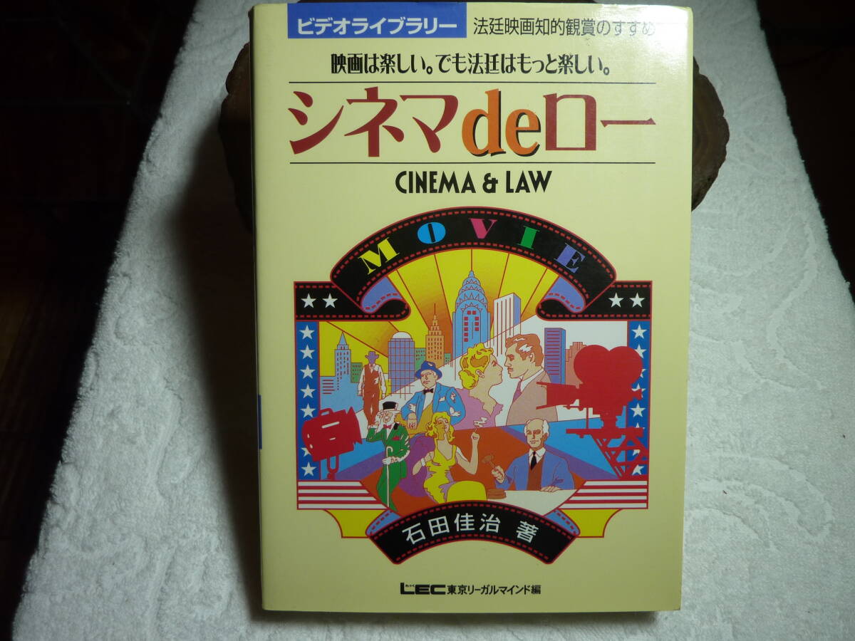 シネマdeロー : CINEMA & LAW 