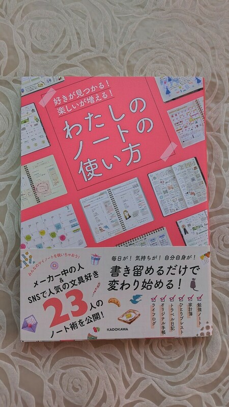 好きが見つかる!楽しいが増える!わたしのノートの使い方☆インスタグラマー☆家計簿☆勉強ノート☆トラベル日記☆文具好き☆送料込み