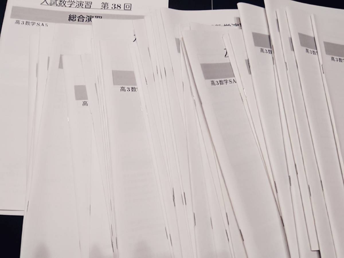 入試数学演習　2016年SA（理系）　森下先生　鉄緑会　東大京大　東進 Z会 ベネッセ SEG 共通テスト　駿台 河合塾 鉄緑会