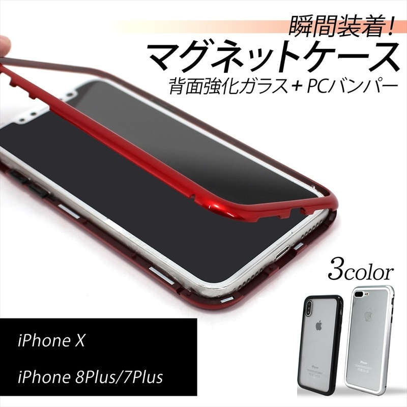 ＃PYFR「ブラック」iPhone 7plus/8plus 挟み込むだけ 簡単装着 iPhoneマグネットケース 背面強化ガラス PCバンパー磁力 マグネット 耐衝撃