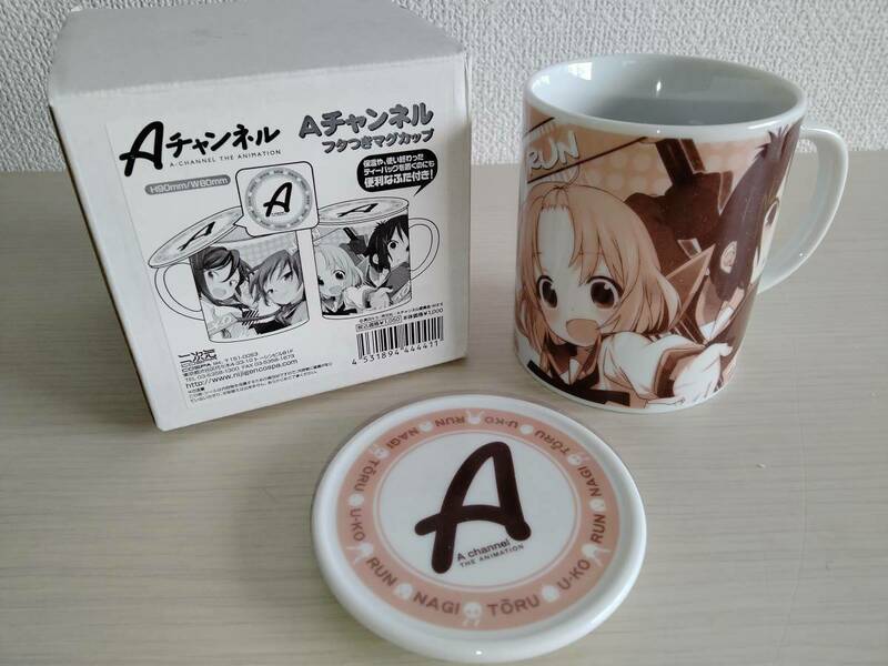 Aチャンネル フタつきマグカップ