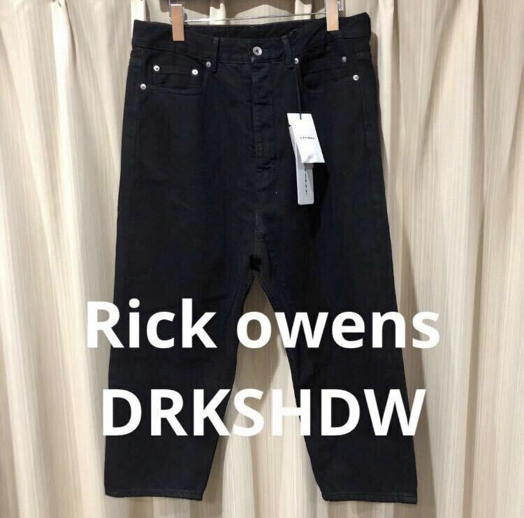 新品未使用タグ付き　リックオウエンスダークシャドウ　Rick owens DRKSHDW クロップドパンツ　メンズ
