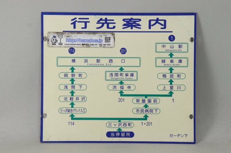 横浜市営バス バス停案内板 「ガーデン下」 幅40cm 縦34cm 行先案内板 HAMABUS 6-C056/1/100