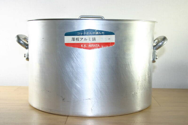 厚板アルミ鍋・K.K.HIRATA “コックさんが選んだ、厚板アルミ鍋”　30cm