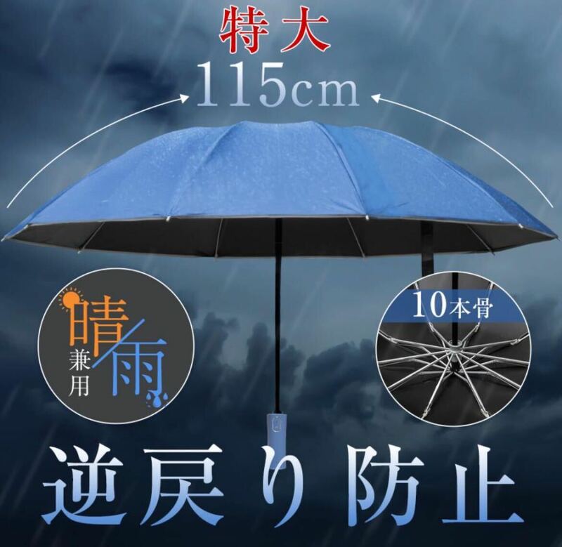 送料込 折りたたみ傘 逆さ傘 晴雨兼用 UVカット 完全遮光 UPF50 遮熱