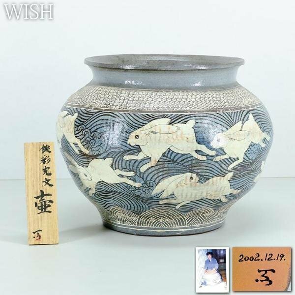 【真作】【WISH】加山哲也「鉄彩兎文 壷」陶器 大型作品 高さ54cm 28kg ◆ウサギ紋！渾身の大名品 　　〇日本画仕込み実力派 #24066002