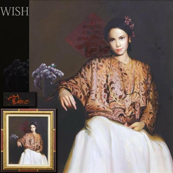 【WISH】サイン有：宮 油彩 8号 座る婦人像 ◆アジア美人 リアリズム絵画 #24053573