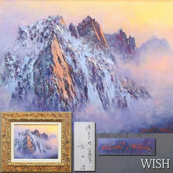 【真作】【WISH】武井清「滝谷夕照(北穂高)」油彩 6号 ◆真骨頂・夕染の山岳名画 　　〇人気山岳画家 小田急他個展多数 #24053631