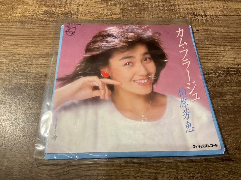 シングルレコード　カム・フラージュ　柏原芳恵　EP盤