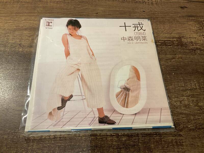 シングルレコード　十戒　中森明菜　EP盤