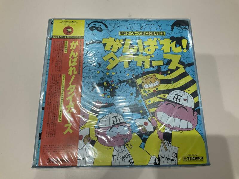 【帯付】LP レコード　阪神タイガース創立50周年記念　がんばれ！タイガース
