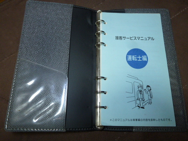 珍品　美品　JR西日本　旅客サービスマニュアル　運転士編　未記入　カバー付