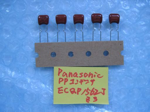 P00225C(SB06)　panasonic　PPフィルムコンデンサ　ECQP1562JB3　0.0056μF　100V　未使用品ですが長期保存品　5個セット