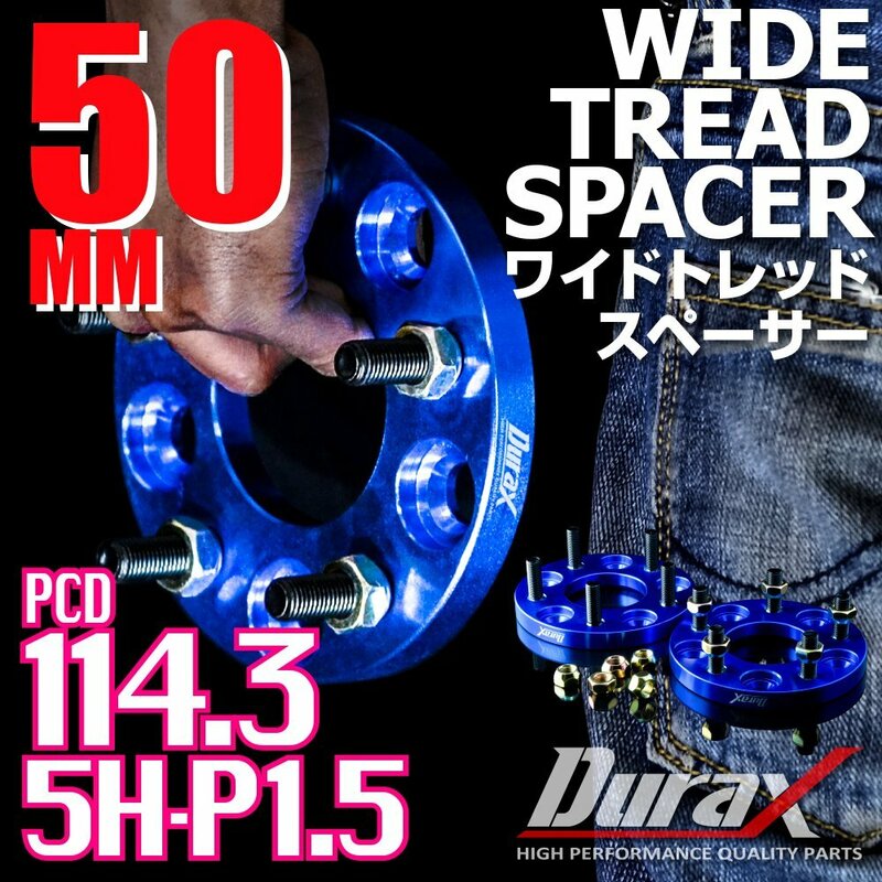 DURAX ワイドトレッドスペーサー 50mm PCD114.3 5H P1.5 ステッカー付 ブルー 2枚 ホイール スペーサー ワイトレ トヨタ ホンダ ダイハツ