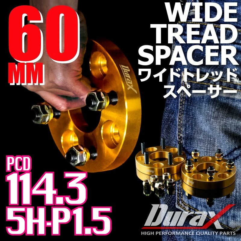 DURAX ワイドトレッドスペーサー 60mm PCD114.3 5H P1.5 ステッカー付 ゴールド 2枚 ホイール スペーサー ワイトレ トヨタ ホンダ ダイハツ