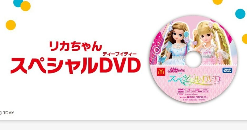 ハッピーセット リカちゃん スペシャル DVD×1枚