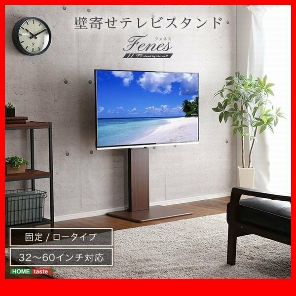 テレビ台★壁寄せテレビスタンド ロー 固定タイプ/32～60インチ/シンプル 省スペース 高さ調整可/ウォールナット 濃茶 白 黒/限定/zz