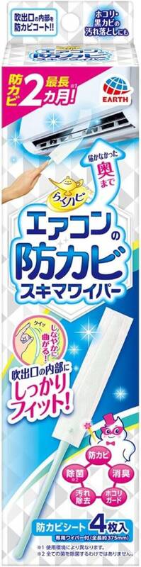 らくハピ エアコンの防カビ スキマワイパーセット 無香料 [ワイパー本体1個+シート4枚]