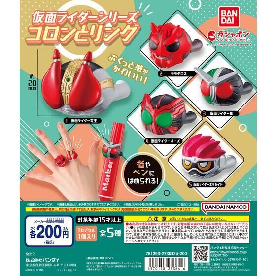 未開封　バンダイナムコ　ガシャポン　「仮面ライダーシリーズ　コロンとリング」〝仮面ライダーエグゼイド〟　未使用品