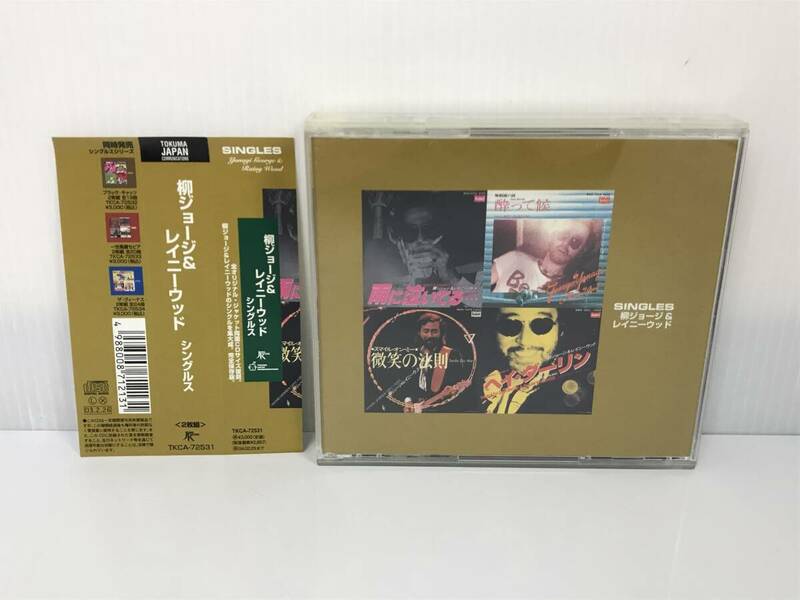 柳ジョージ＆レイニーウッド シングルス CD 2枚組 帯付き 音楽 微笑みの法則 遺言 少年の日 破局 陽はまた昇る 送料無料